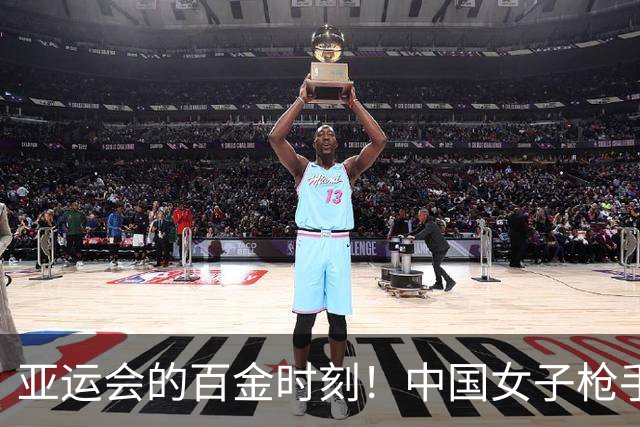亚运会的百金时刻！中国女子枪手闪耀登顶