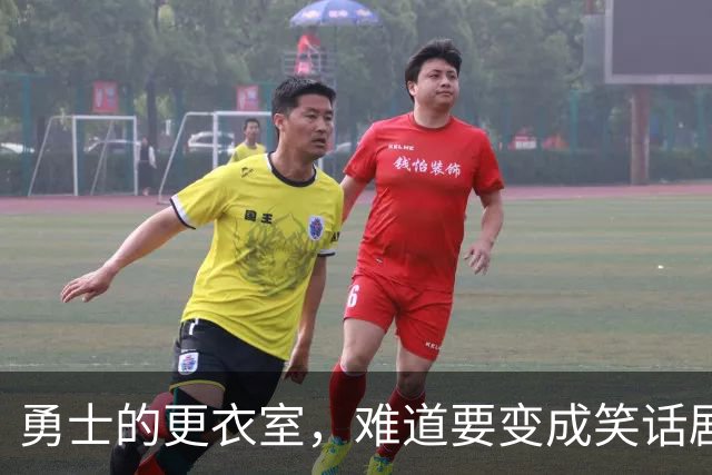 勇士的更衣室，难道要变成笑话剧场？