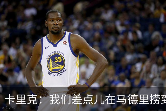 卡里克：我们差点儿在马德里捞到分，却败在机遇与红牌之间
