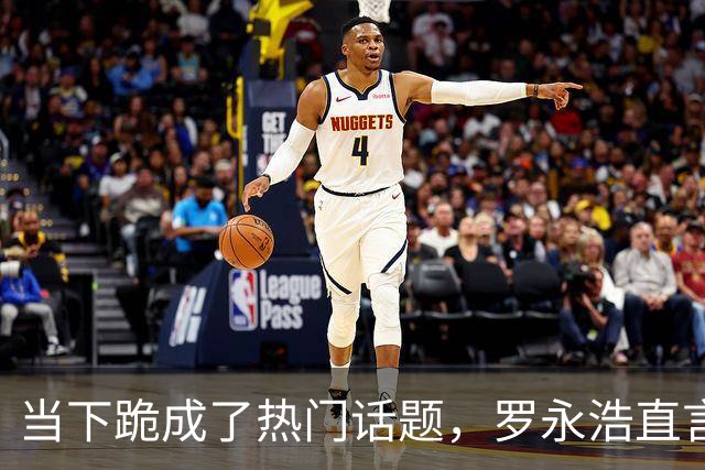 当下跪成了热门话题，罗永浩直言不讳！
