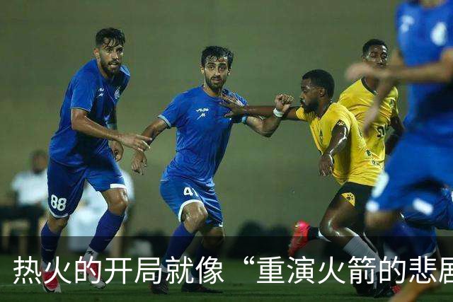 热火的开局就像“重演火箭的悲剧”，到底有什么问题？